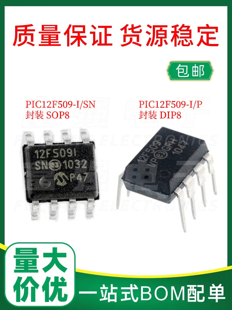 

10Pcs PIC12F509-I/SN 12F509-I/P single chip microcomputer price can talk about a single support BOM table with a single