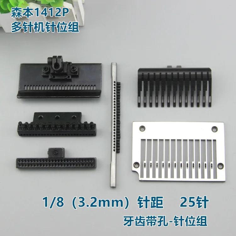 

1412 Multi-Needle Machine 25 Position Group 1 Point Teeth with Hole Presser Foot Lower Waist Stop