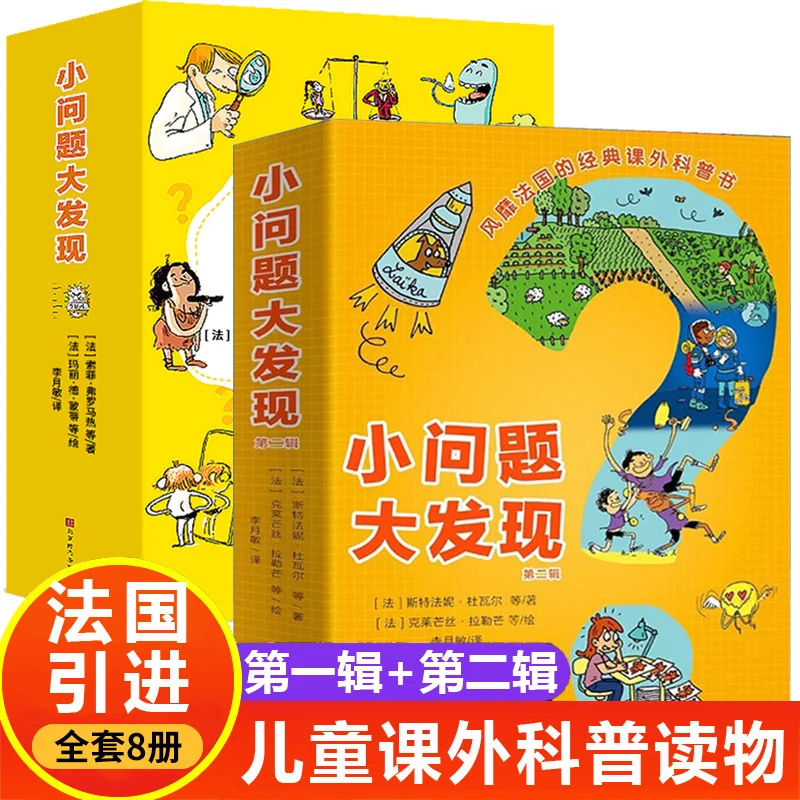 8 Volumes of Encyclopedias, Extracurricular Reading Materials for Primary School Students, Popular Science Knowledge Story Books