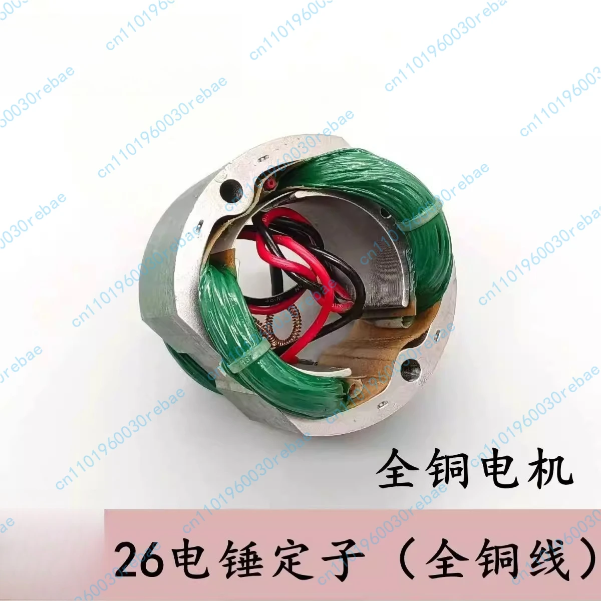 Universal Premium 26 Electric Hammer Stator Full Copper Impact Drill Stator Single Use Dual Use Universal Accessories