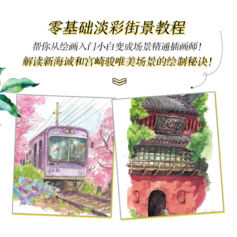 Japanese Street View Pen Light Color Drawing Technique Book Pen Painting Copy Book Watercolor Painting Tutorial Book