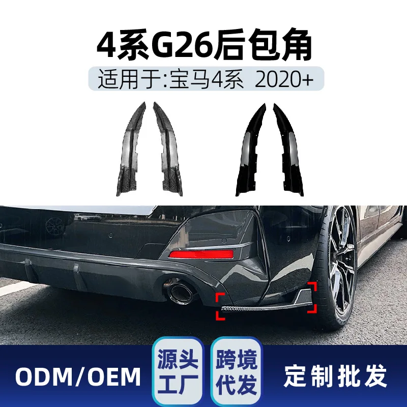 

Suitable Suitable for BMW 4 Series rear corner G26 M SPORT 2020+ Rear corner air knife car sticker Cross-border modification