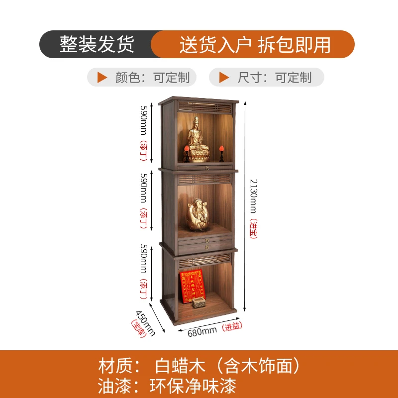 Three-Layer Altar Cabinet Altar Household Shrine Buddha Shrine Shrine Cabinet Modern Style Ancestor God of Wealth Landlord