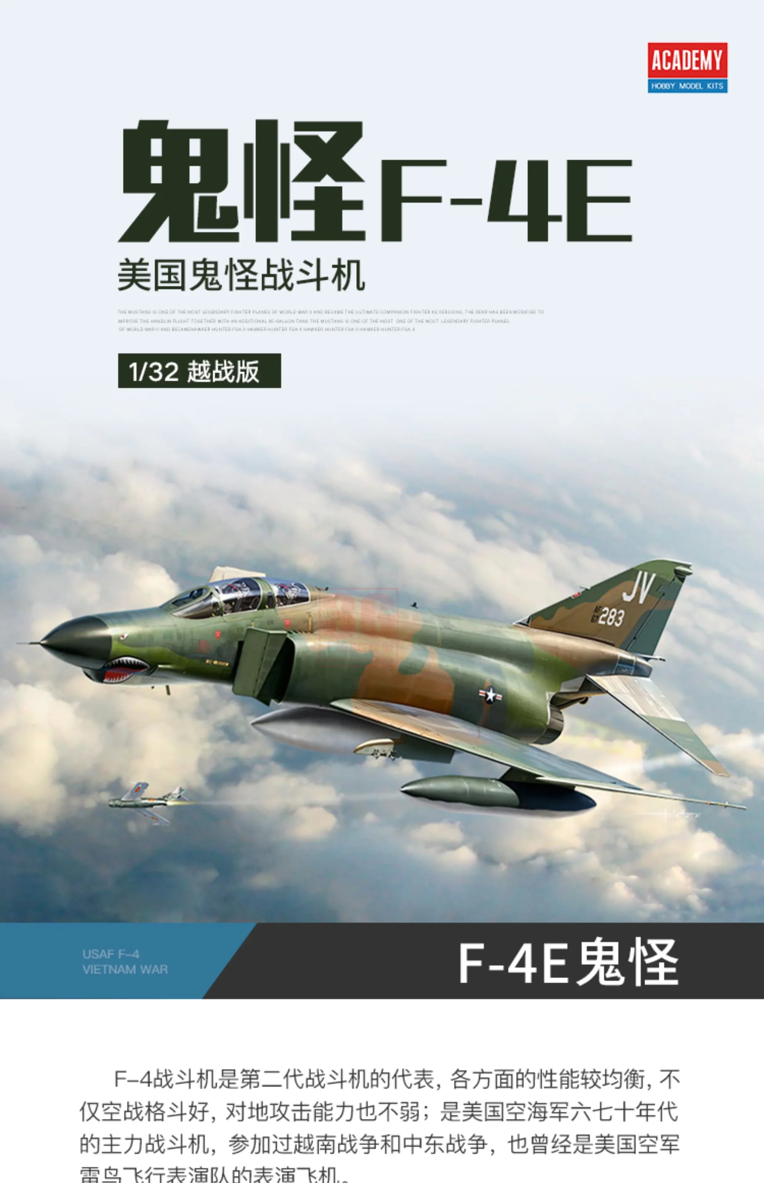 아카데미 조립 비행기 모델 키트, 12133 미국 F-4E 고스트 파이터, 베트남 전쟁 1/32