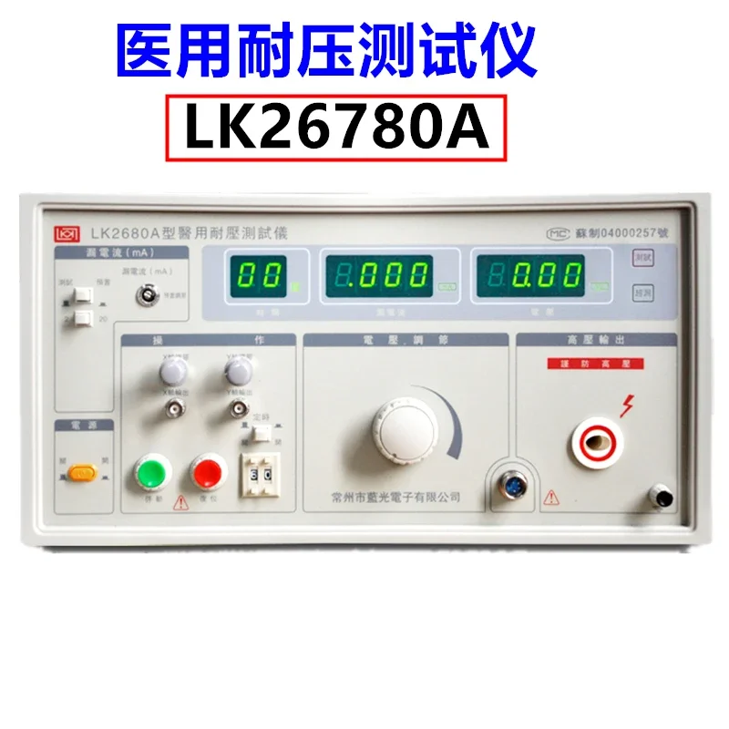 Blu-ray LK2680A /80B/80C medical withstand voltage, grounding resistance leakage current tester