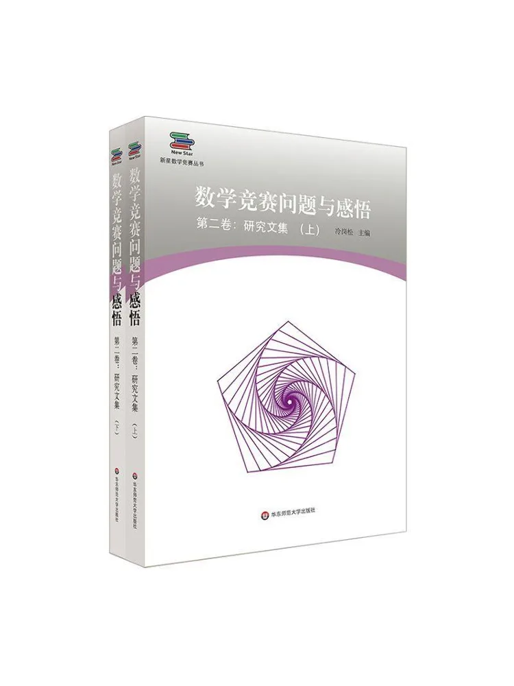 Book-Winshare Mathematics Competition Problems and Insights Volume 2 Research Collection Volumes 1 and 2