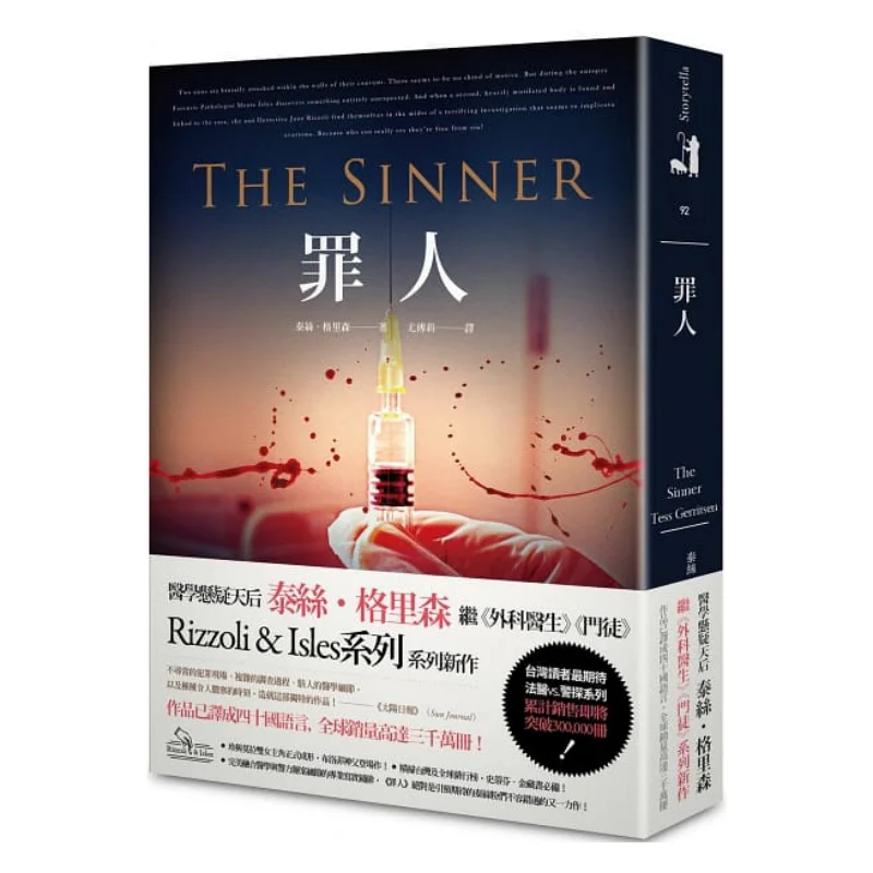 Sinner Tess Gleason Published In Spring 9789577412492 Book