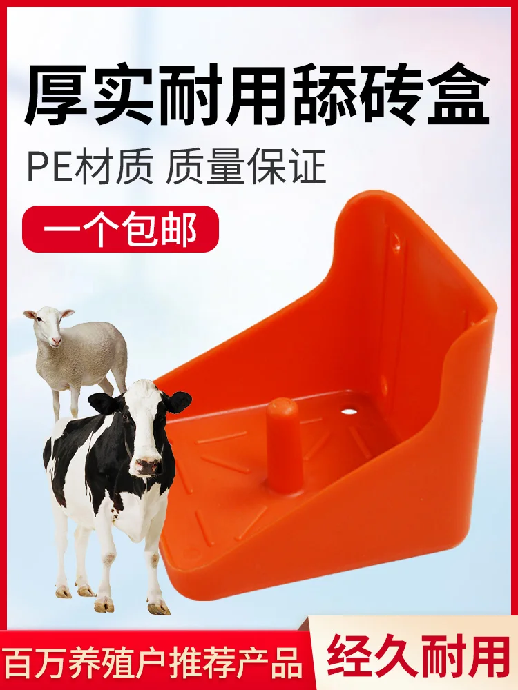 Thickened Cattle and Sheep Licking Brick Special Box Stand Feed Salt Brick Licking Block  Tray Fro Cattle