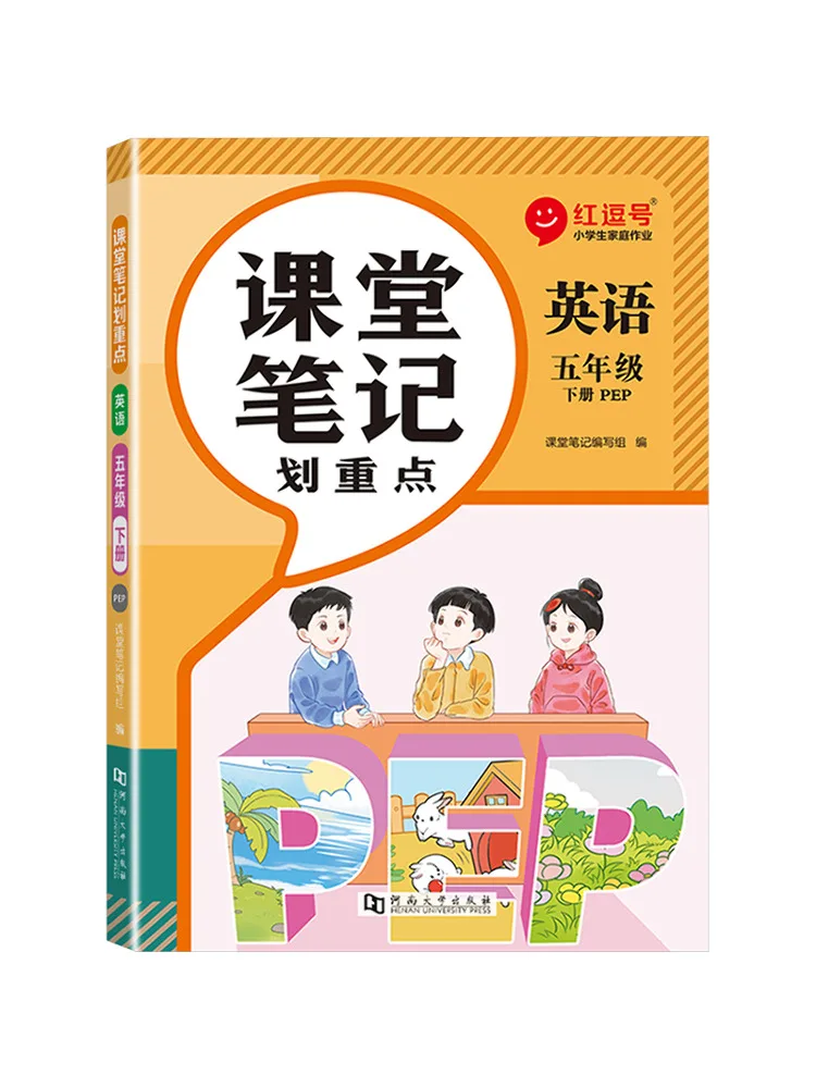 كتاب-Winshare Rongheng Education ربيع 2025 ملاحظات الصف النقاط الرئيسية للصف 5 الإنجليزية Pep