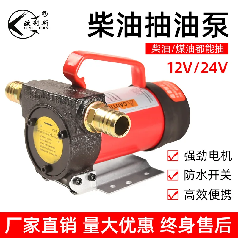 Diesel Oil Pump Electric 12v/24v High Pressure Self-priming Pump Electric Portable Oil Pump