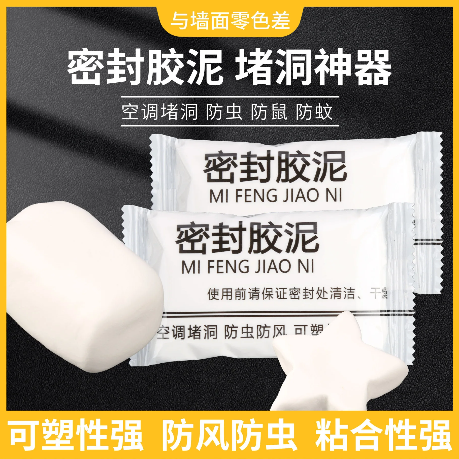 Cave blocking artifact, mud, adhesive, air conditioner, hole blocking mud, sealing adhesive, windproof and insect proof