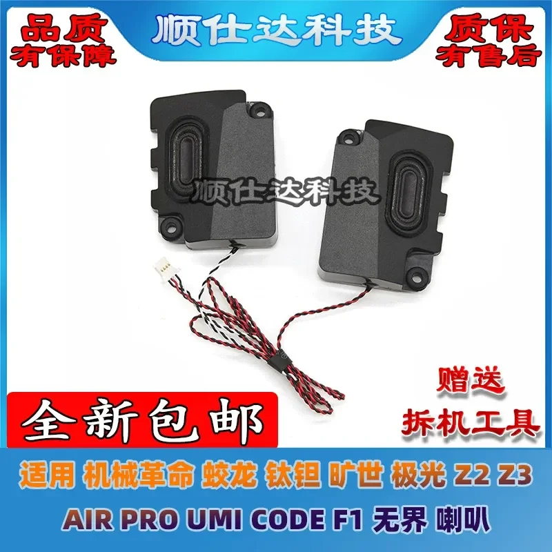 for Mechanical Revolution Jiaolong Titanium Tantalum Aurora Z2 Z3 AIR PRO UMI CODE F1 Boundless Speaker