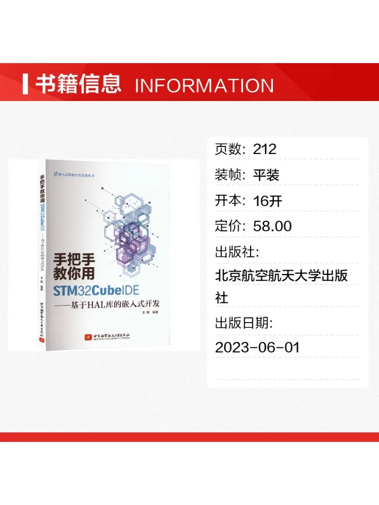 Book-Winshare Step By Step Guide To Using Stm32cubeide – Embedded Development Based on the Hal Library