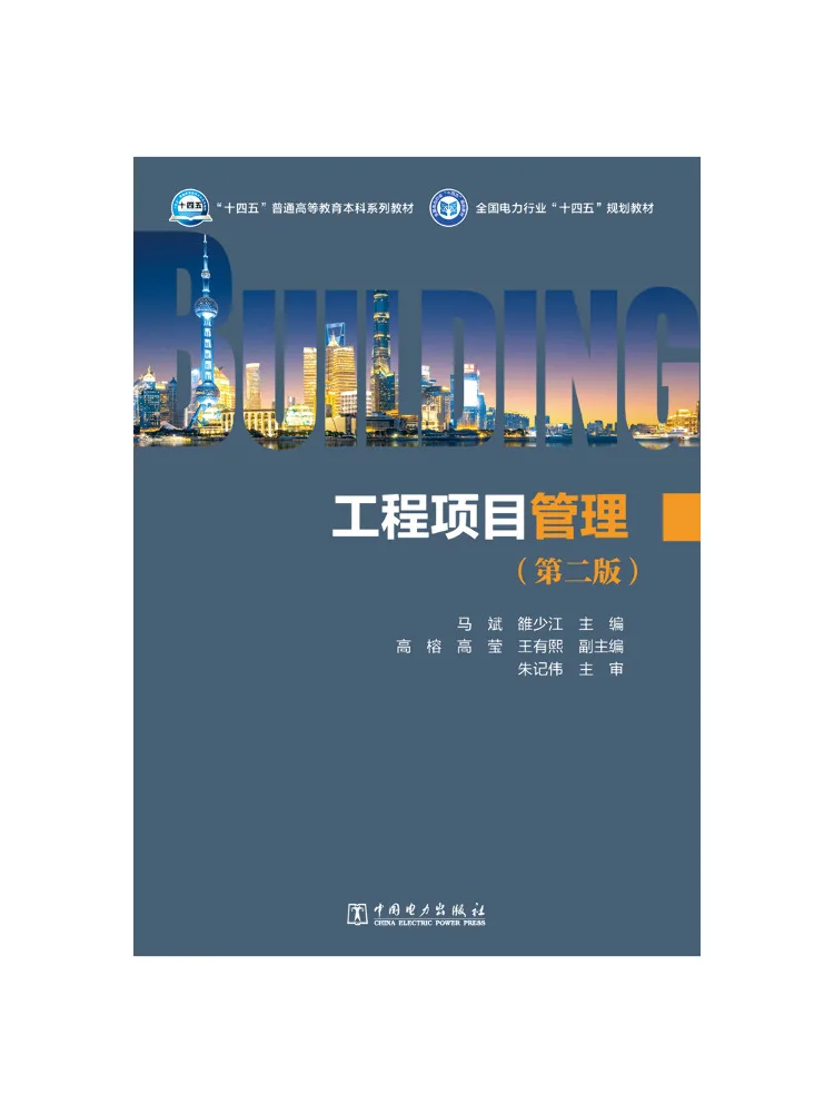 Book-Winshare Engineering Project Management Second Edition