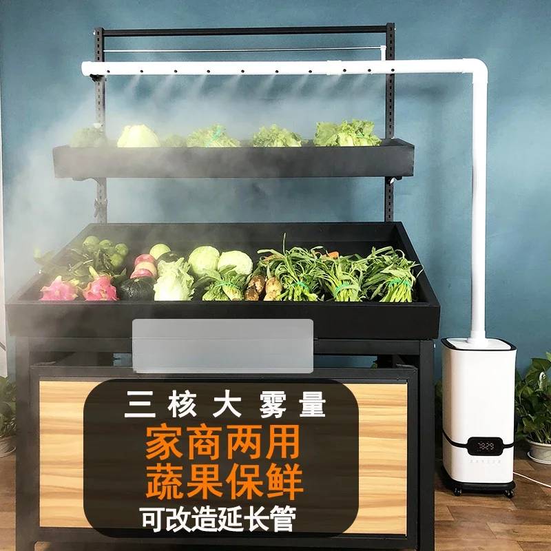 Industrial humidifier Commercial large fog volume supermarket vegetable fruit Malatang stall air curtain cabinet fresh spray