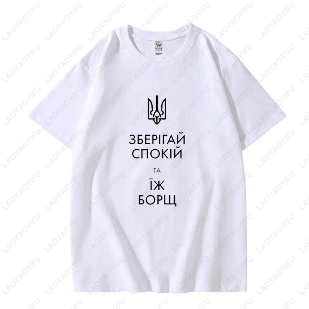 بورش الأوكرانية إقتباس الحفاظ على الهدوء وتأكل بورش مطبوعة تي شيرت بلايز اقتباسات كلاسيكية من أوكرانيا بلايز تي شيرت الرجال القطن المحملة