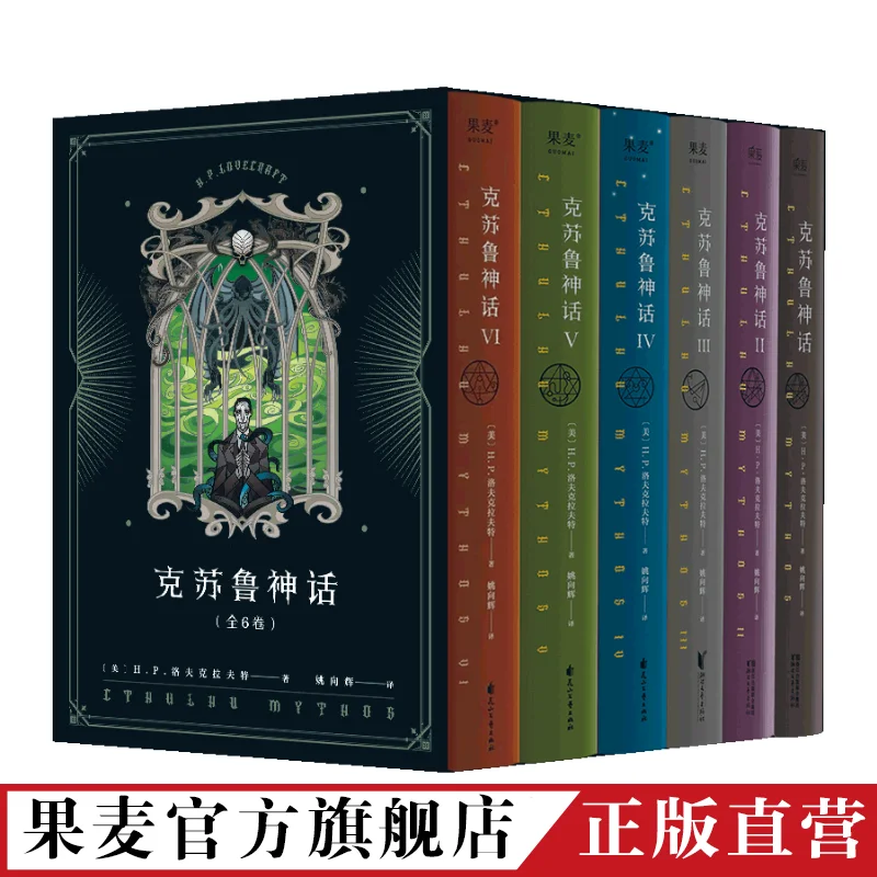 Finish Set, The Myth Of Cthulhu (6 Volume) Horror Novel, Grams Of Candy, Fruit Wheat