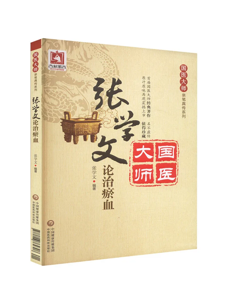 

Книга-Winshare Zhang Xuwen on Theory для лечения стазис крови