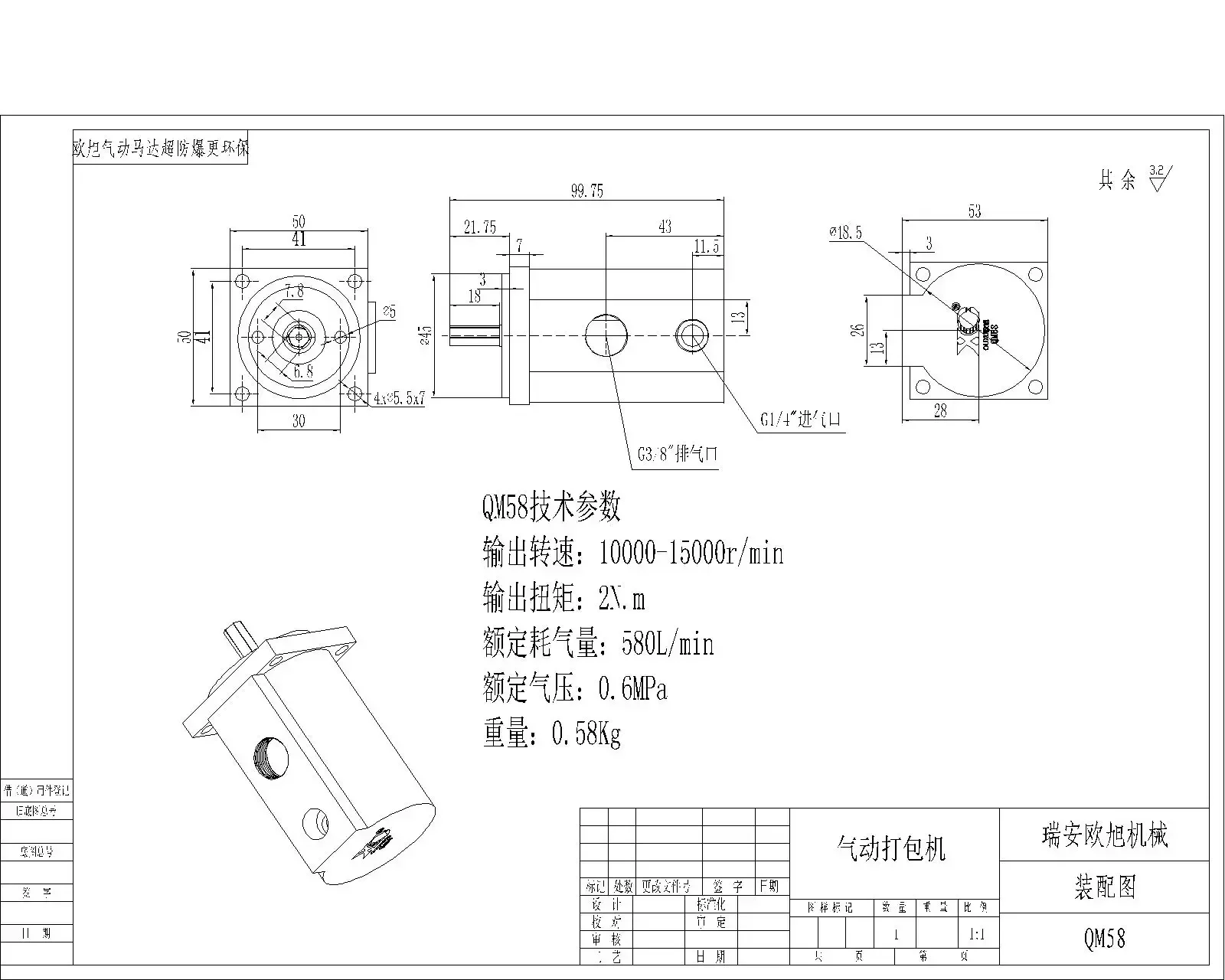 QM58 Brick Baler Pneumatic Motor