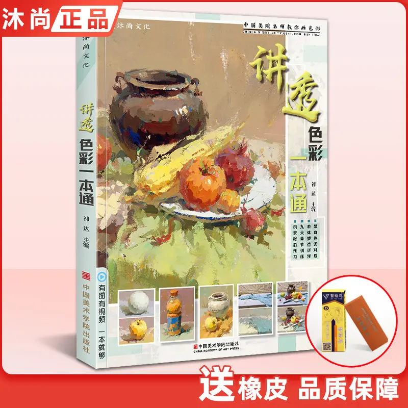 HVV Watercolor Painting Tutorial Book Gouache Art Teaching Materials Still Life Color Practice Monomer Combination Photo Copying