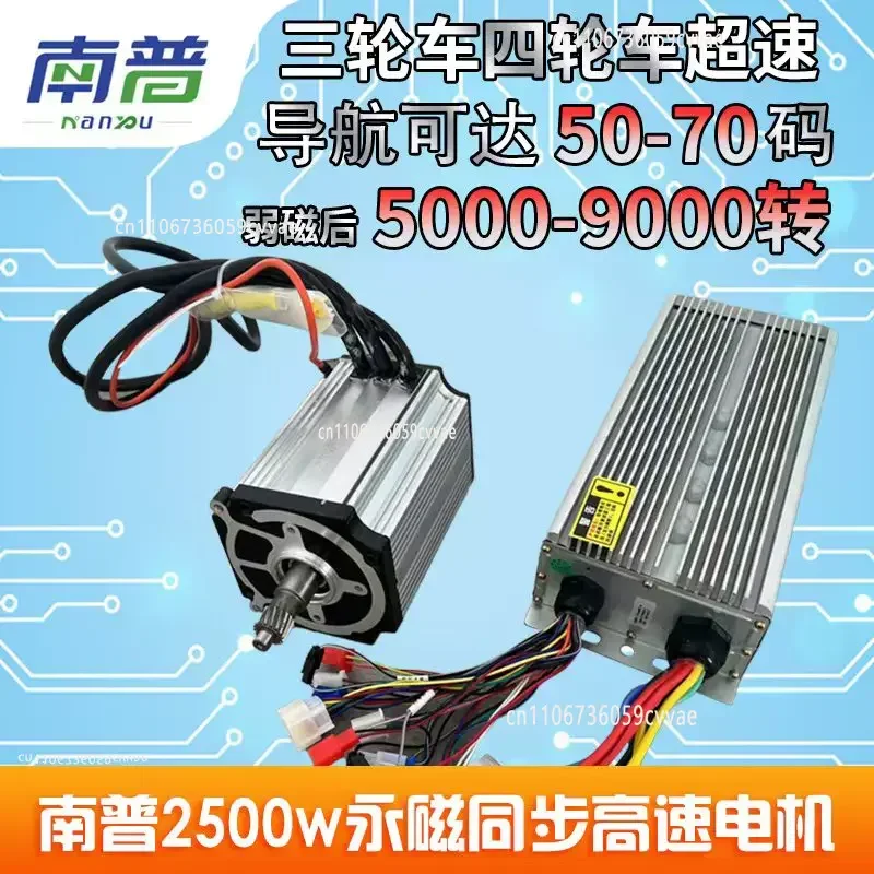 2500W High-Power Permanent Magnet Synchronous Motor Controller for High-Speed Three-Wheelers And Four-Wheelers