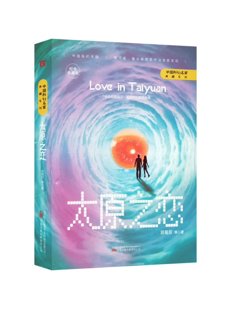 

Книга-Winshare Love in Taiyuan Памятное коллекционное издание