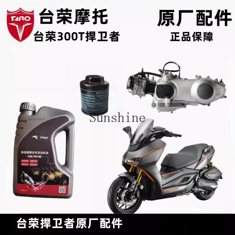 TR300T Defender Motorcycle Original Oil Filter Element Filter Dustproof Oil Grid Maintenance