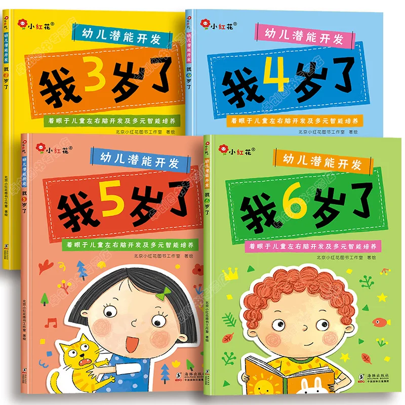 

Я 3-6 лет, детская книга для обучения мышлению и логике, подходит для детей для чтения, книга для развития ребенка