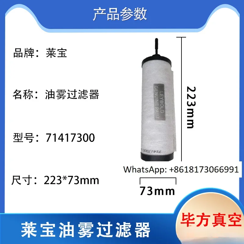 莱宝真空ポンプアクセサリー-オイルミストフィルター-sv100b-300-200-971431120