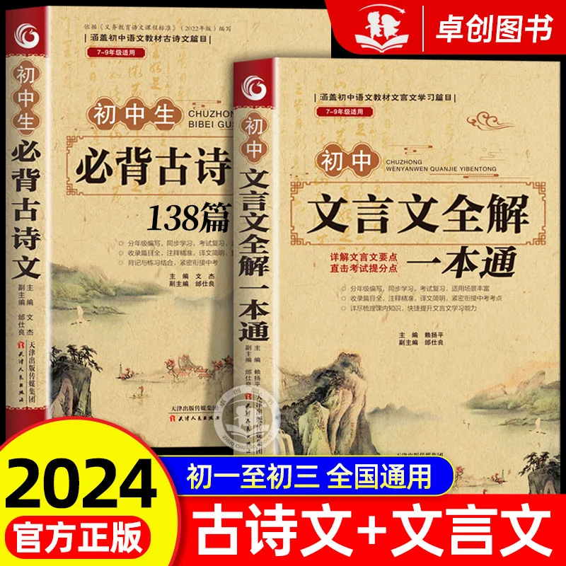 

Must Memorize Ancient Poetry, Interpretation of Classical Chinese in One Book, People's Education Press Junior High School