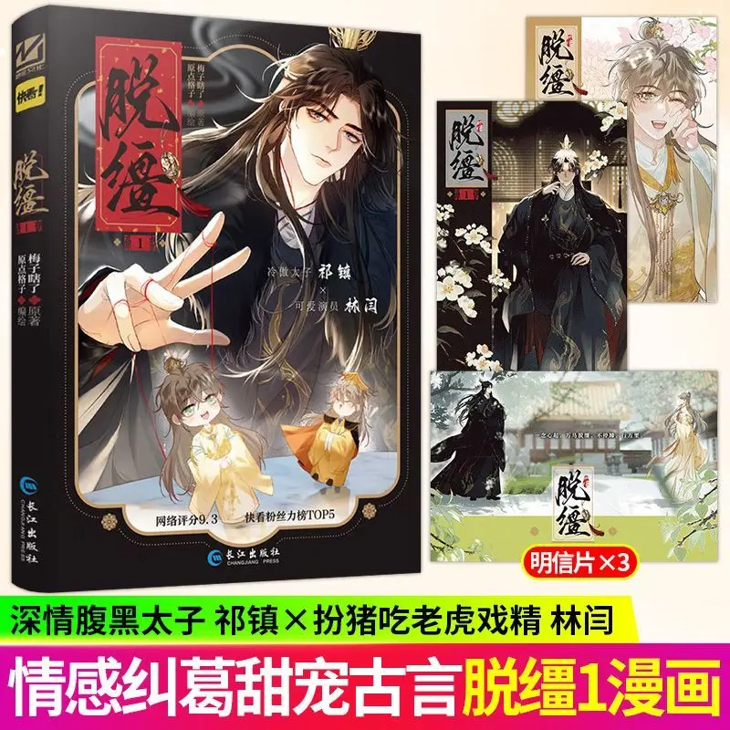 ตัวละครตัวเจียง 1 ชื่อเรื่องดั้งเดิม: หลังจากยั่วยวนเจ้าชายสวรรค์ให้เข้าสู่ด้านมืดแล้ว ฉันแกล้งตายแต่ล้มเหลว หนังสือการ์ตูน BL โบราณ