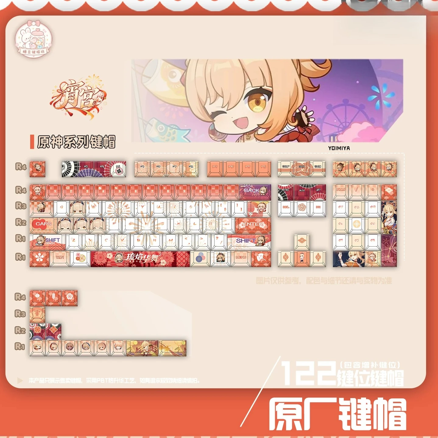genshin-impact-yoimiya-cosplay-anime-q-version-pbt-keyboard-cap-kforce-transmission-original-desktop-ornament-keycap-game-gifts