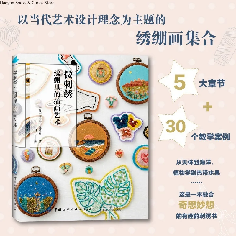 Hand Knitted/ DIY /Handicraft、Micro Embroidery: Illustrations in a Hoop、Embroidery Theme、Tutorial、How to Make a Button