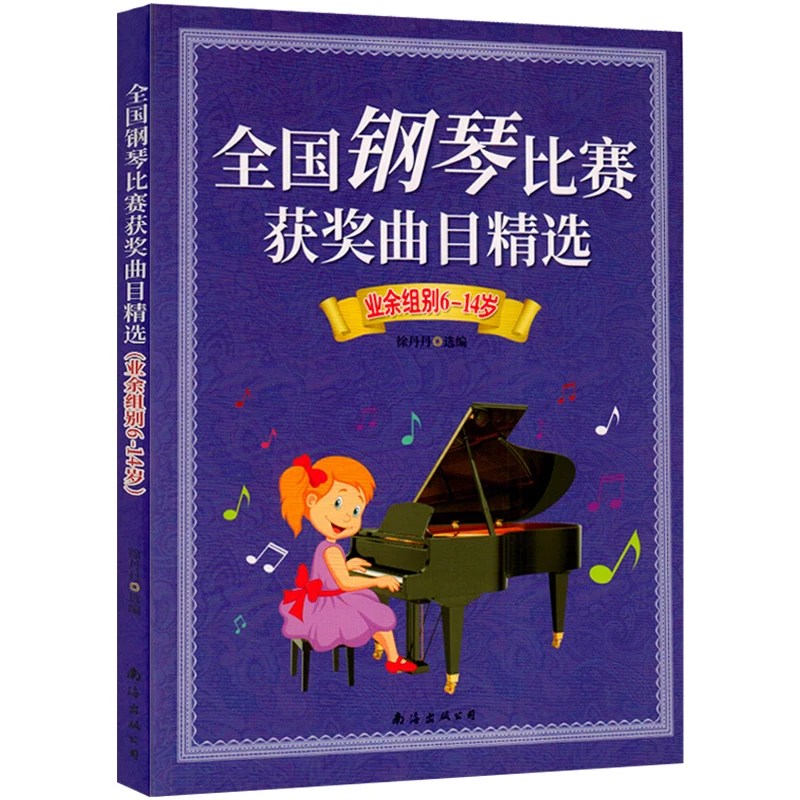 National Piano Competition Award-Winning Works Selected Score Children's Tutorial Collection Music Staff