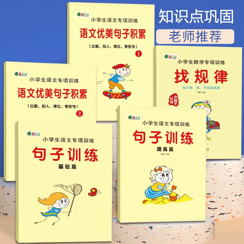 Special Exercises for Finding Patterns in Primary School, Tackling Difficult Training Questions & Analyzing Answers for Grade1-6