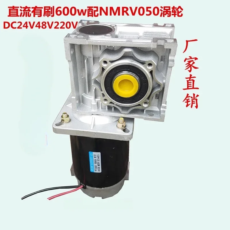 DC 600wDC24V48V220V brushed motor NMRV050 turbine worm gear reduction motor self-locking