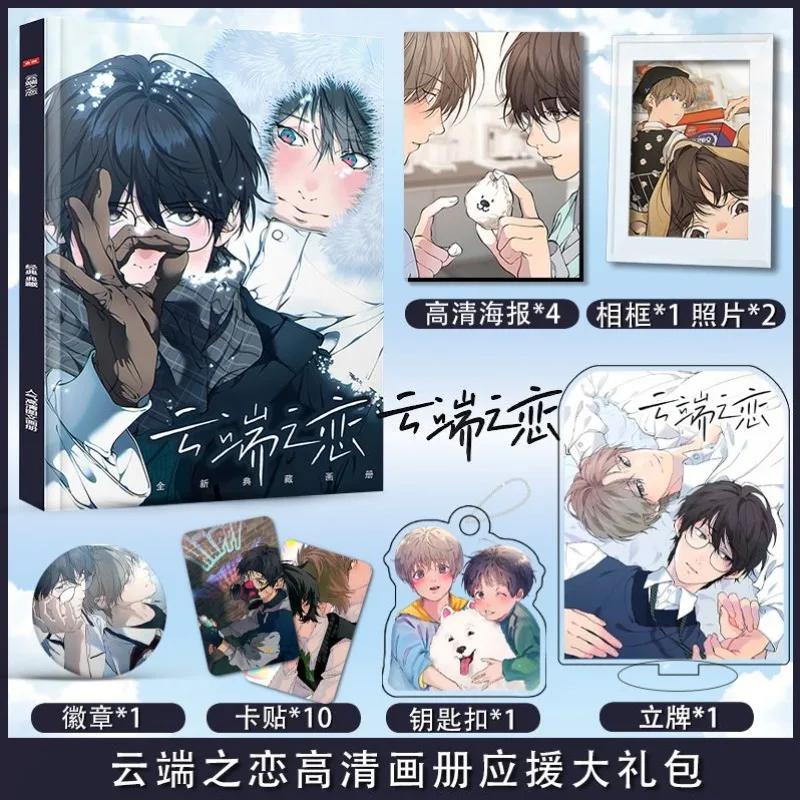 Lost in The Cloud Manwha Bl Yaoi Comic Artbook Photo Book Frame Poster Acrylic Stand Keychain Pin Badge Card Gift Set