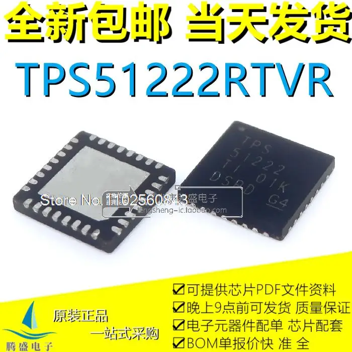 

(5PCS/LOT) TPS51222RTVR TPS51222 TPS51221 QFN-32