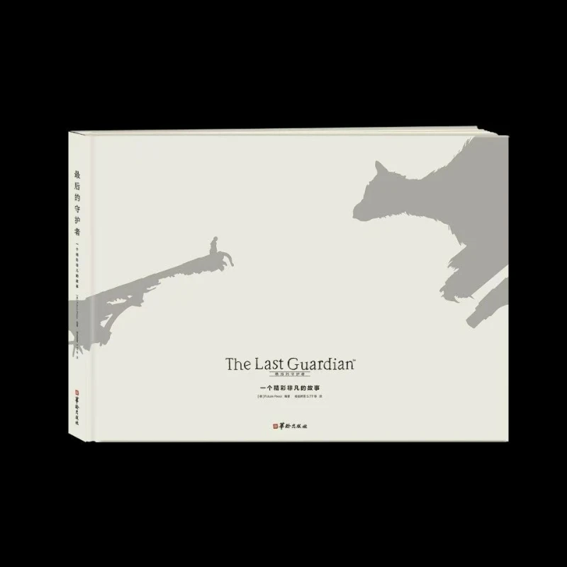 The Last Guardian Official Art Set Album Book Chinese Version Game Setting Manuscript Album A Wonderful and Extraordinary Story