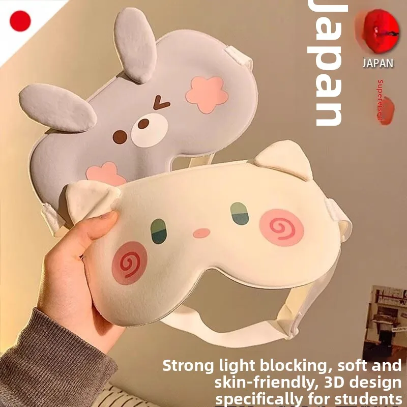 3d立体アイマスク-アイスシルク-睡眠補助-可愛い-疲労軽減-アイシェード-昼寝用-男女兼用-遮光-アイカバー-家庭用
