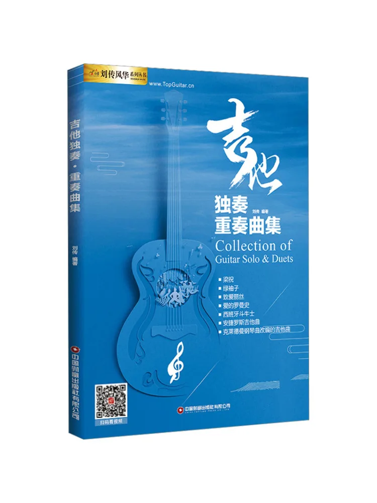 

Book-Winshare Guitar Solo Ensemble Collection