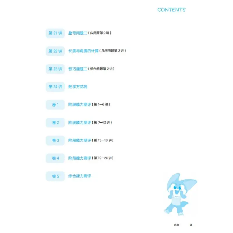 Video Explanation Version Gaosi School Competition Mathematics Guide  Grade 3 DOWEL Donghuan Creation Center 9787576052268