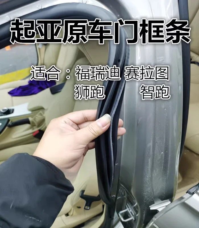 

Suitable for Kia Smart Run Freddy Sportage Cerato Original Body Door Frame Rubber Strip Door Waterproof Trunk Seal Strip