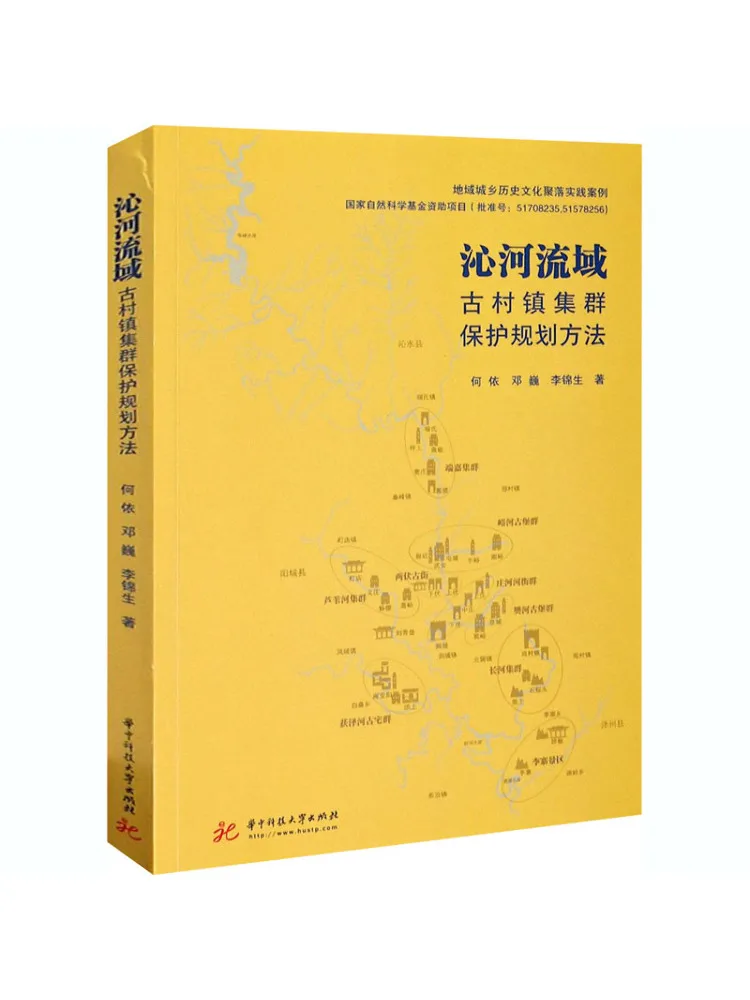 

Book-Winshare Qinhe River Basin Ancient Village and Town Cluster Protection Planning Method