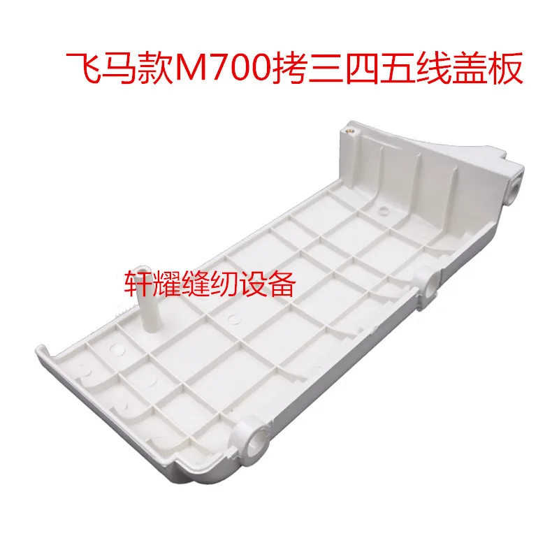 1PCS Three-Line, Four-Line and Five-Line Hemming Machine Plastic Cover Side Shield Plate Is Suitable for Pegasus 700 Models