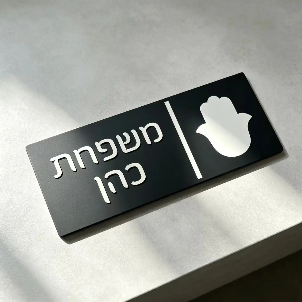 Customized Jewish Family Name Plate Acrylic Wall Sign Hamsa Hand Hebrew Address Plaque Personalized House Door Decor