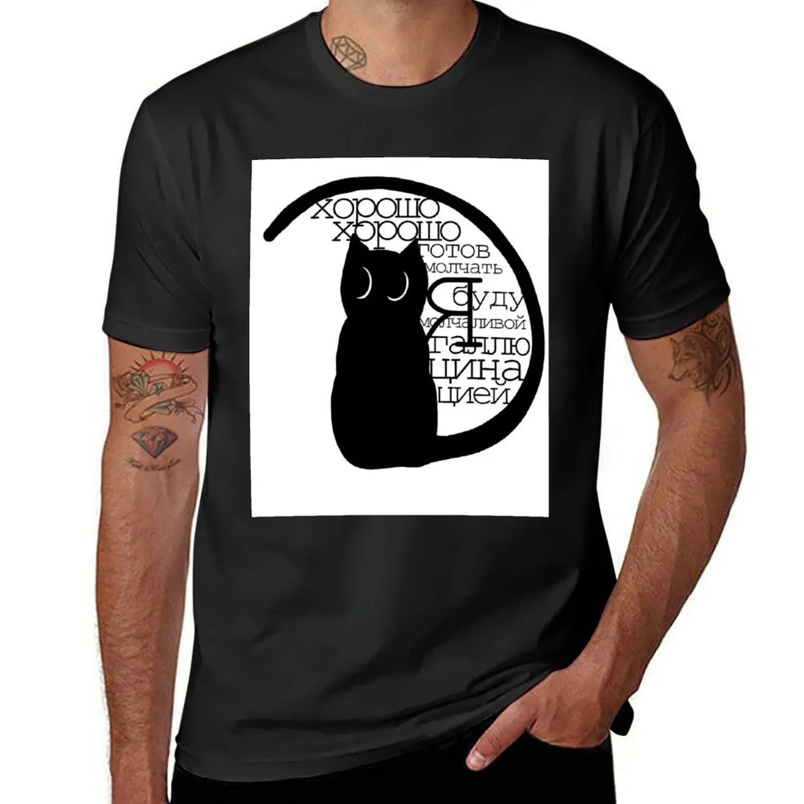 Cat Behemoth Master and Margarita Poster T-Shirt blacks quick drying customs mens plain t shirts