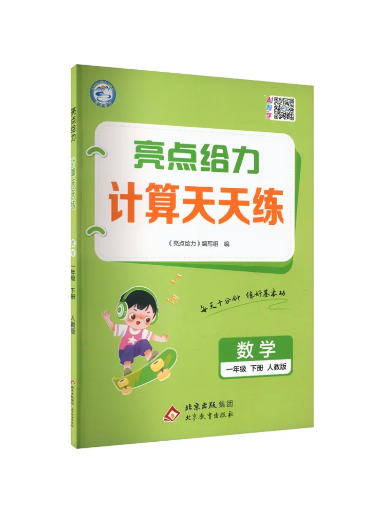 Book-Winshare Al Standard Mathematics 1 People's Education Edition Daily Practice Of Powerful Calculation