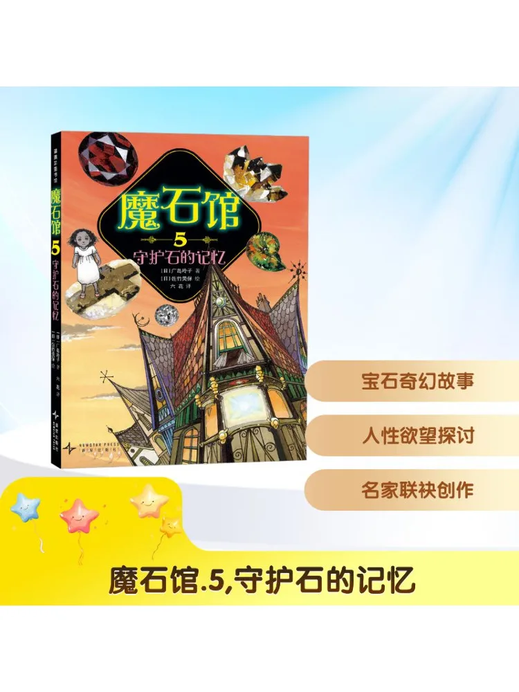 

Книга-Winshare Magic Stone House 5. Память о стражке.