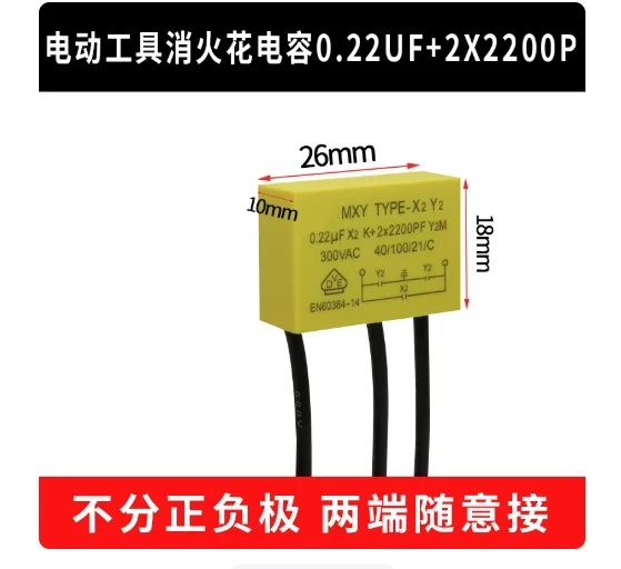 2PCS safety capacitor TNS-3TH 0.22UF(X2)+2X2200PF(Y2) 250V hand drill Angle grinder three wire
